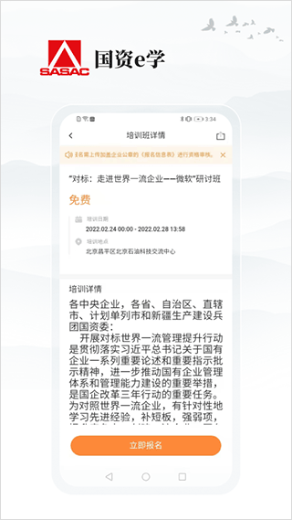 国资E学APP下载官网