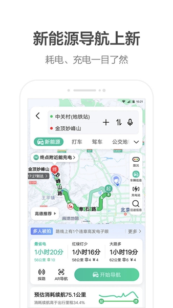 高德地图华为版 v15.18.0.2038