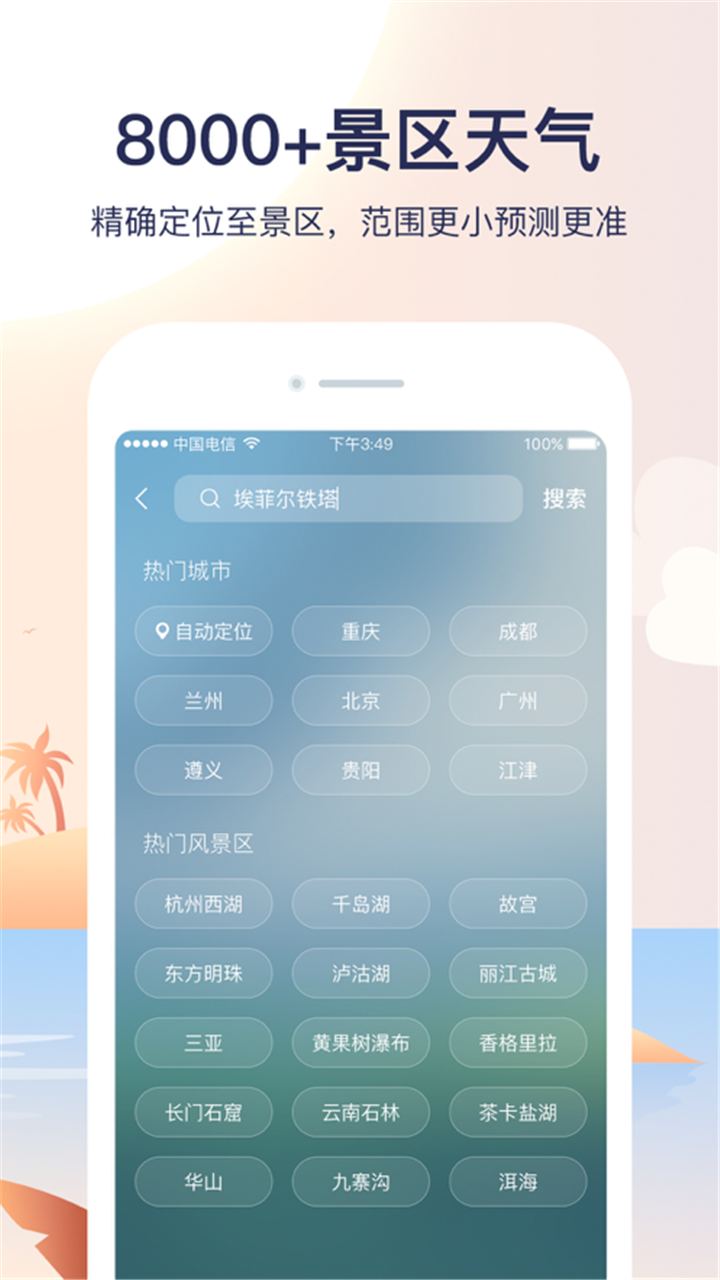 天气预报管家
