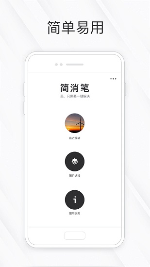 相皮擦修图软件