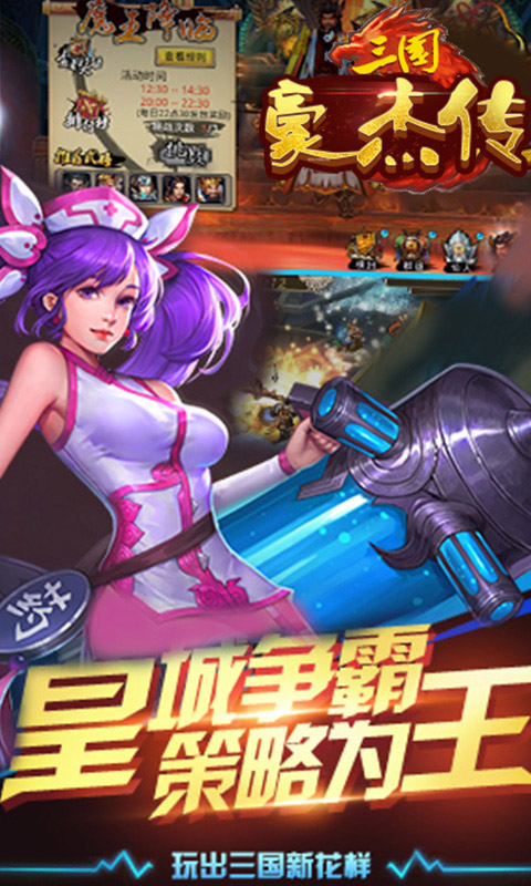 三国豪杰传