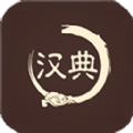 汉典
