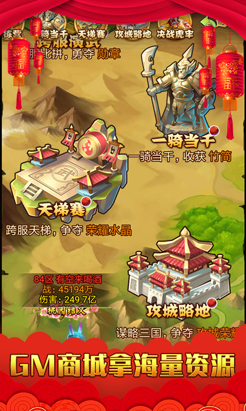 乱戳三国星耀版