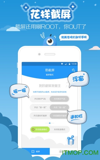 手机截图软件