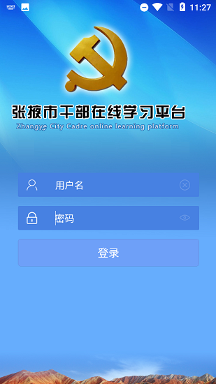 张掖在线学习