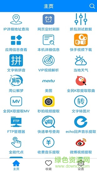 实用工具箱