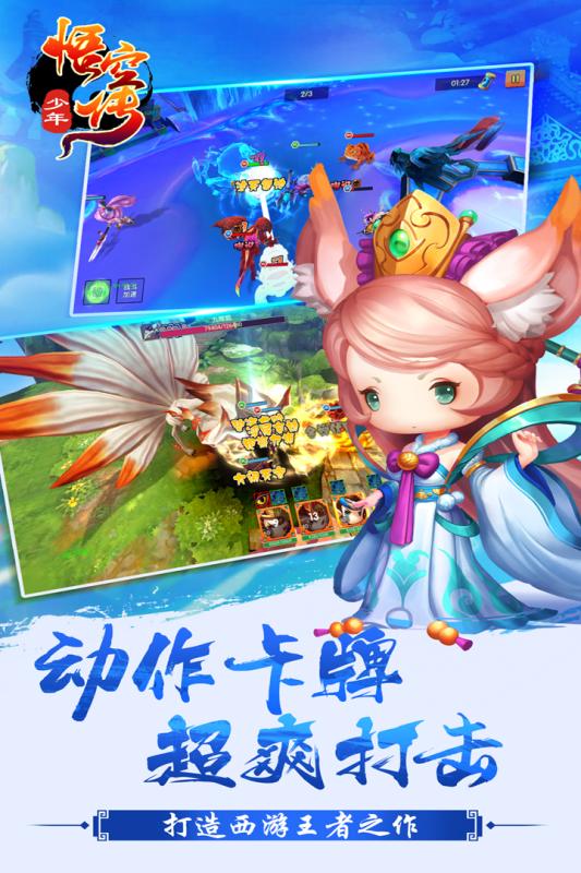 少年悟空传飞升版