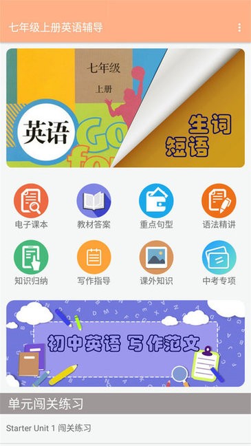 七年级上册英语