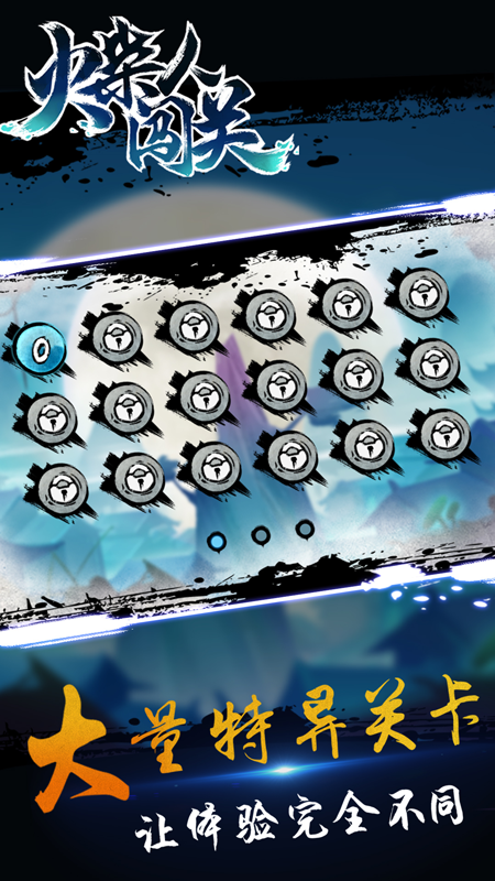 火柴人闯关大冒险