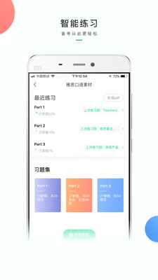 趴趴英语