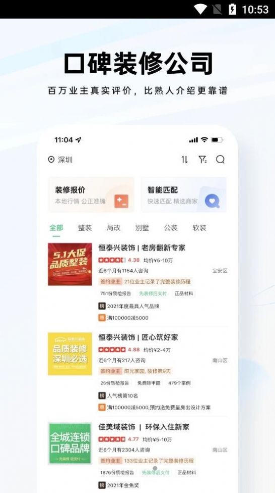 装修公司软件