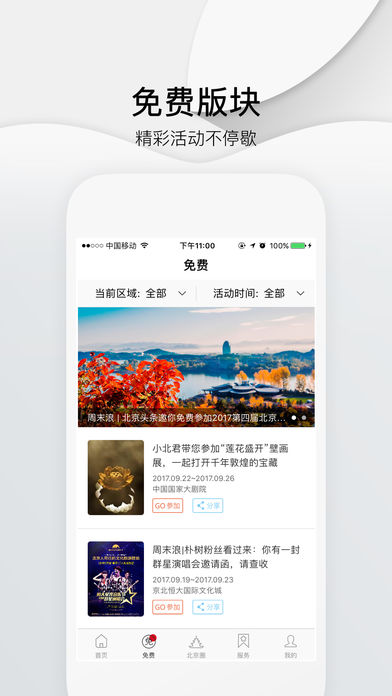 北京头条