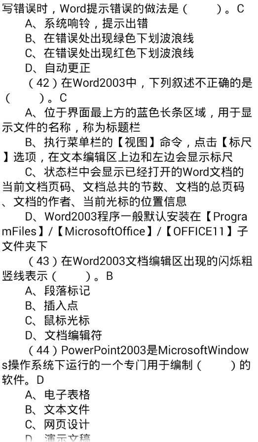 计算机二级office题库