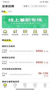 坚果招聘