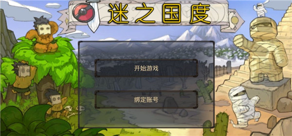 迷之国度