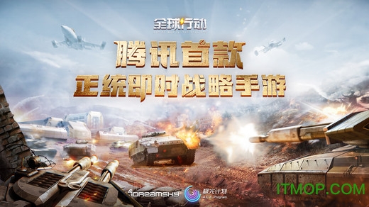 全球行动手游应用宝版