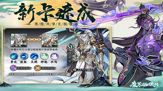 魔界仙侠传