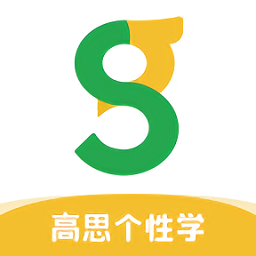 高思个性学手机版