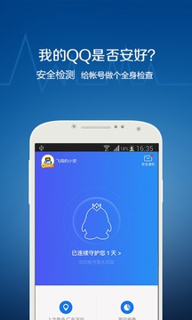qq安全管家
