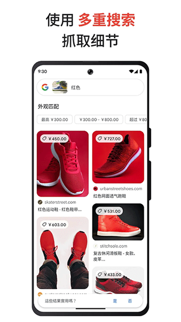 谷歌搜索App