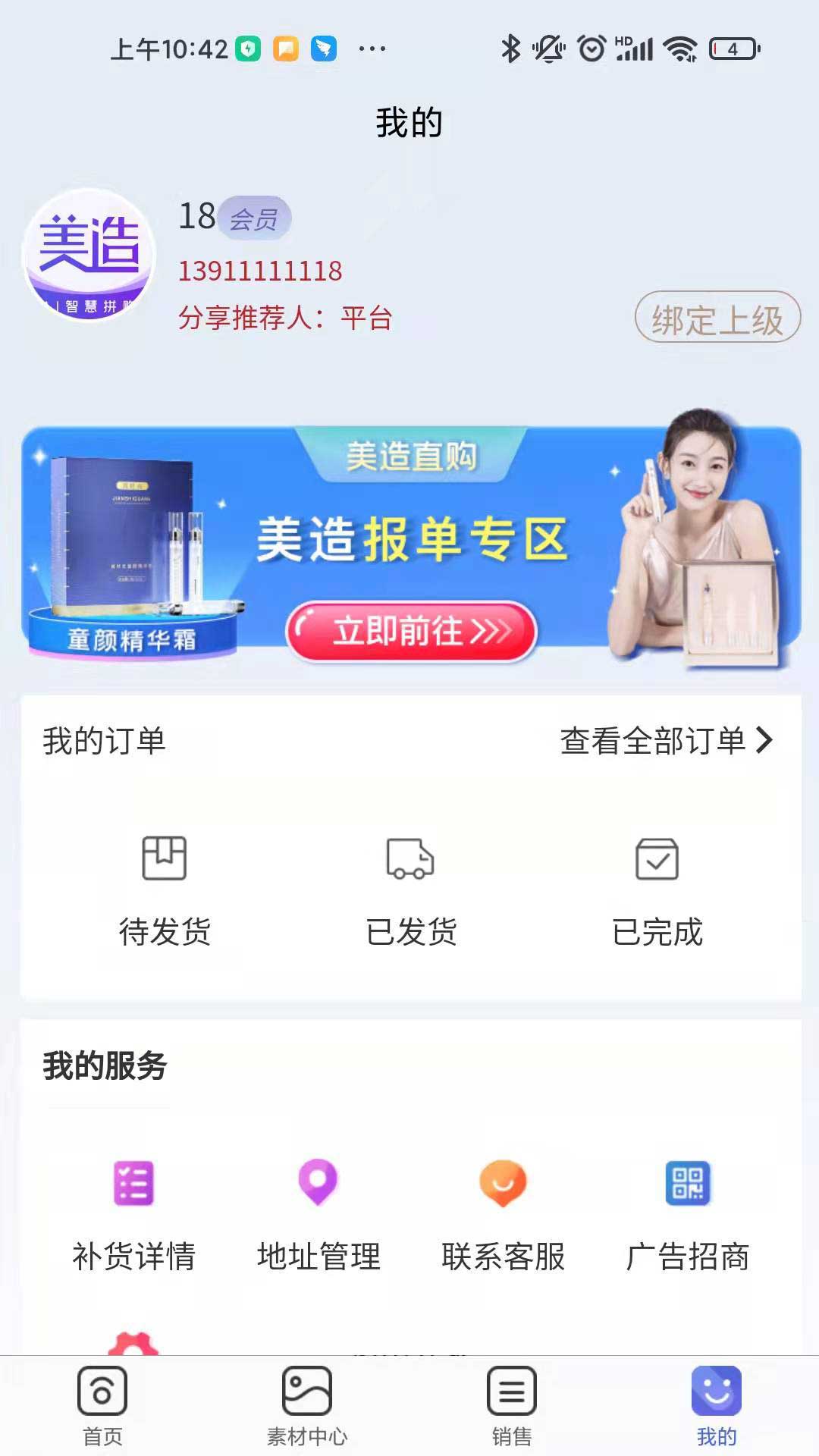 美造直购