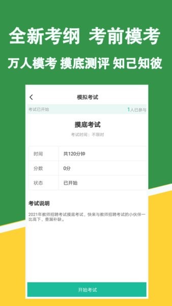 教资练题狗