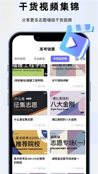 艺考志愿升