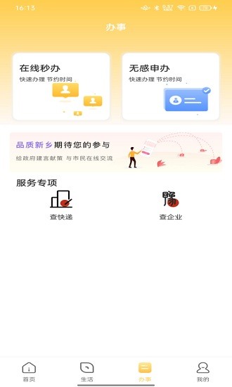数字新乡