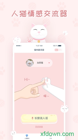 猫咪翻译器