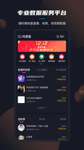 抖查查手机免费版