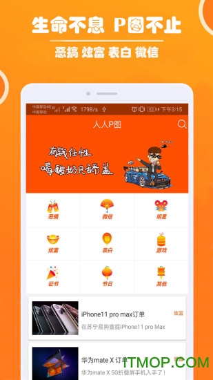 人人P图
