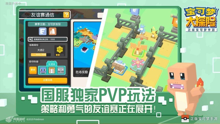 宝可梦大探险网易版
