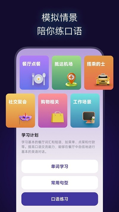 火花口语-跟AI虚拟人学英语