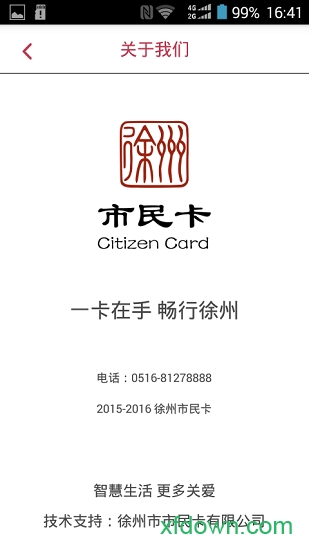 徐州市民卡