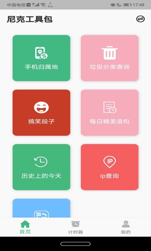 尼克生活助手