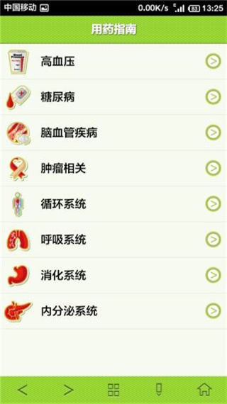 精至手机药典