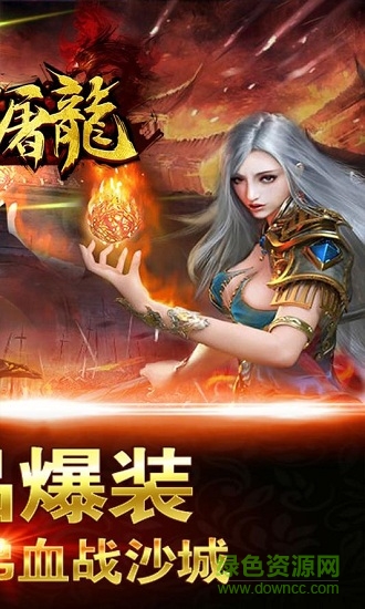赤血屠龙