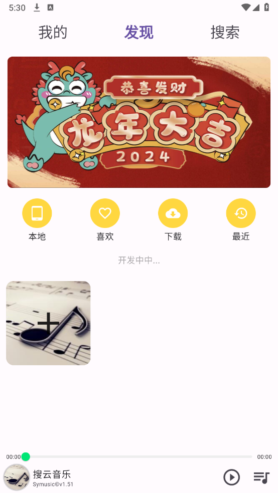 搜云音乐软件