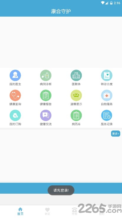 康合守护