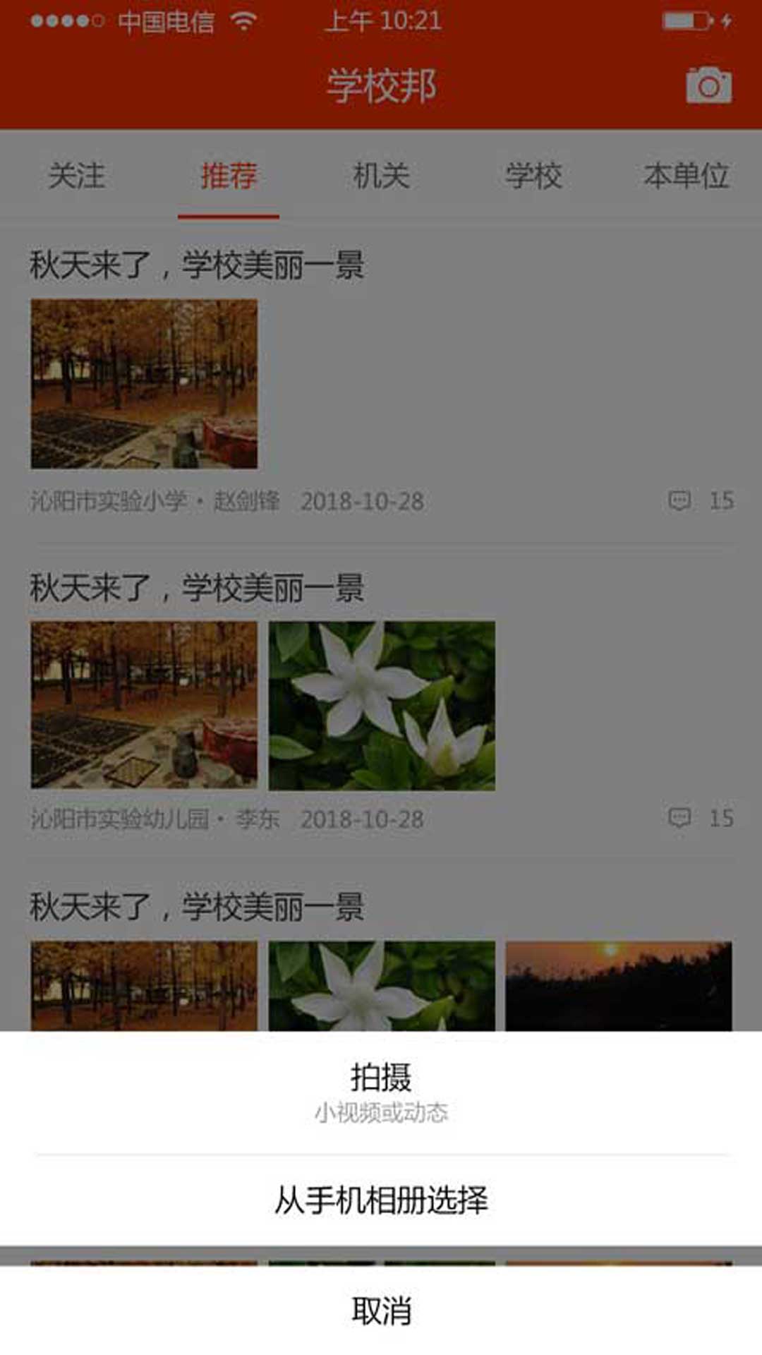 学校邦-机关