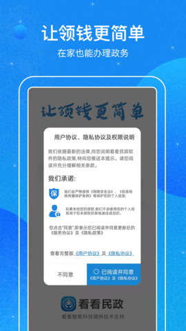看看民政