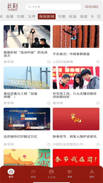 中国妇女报