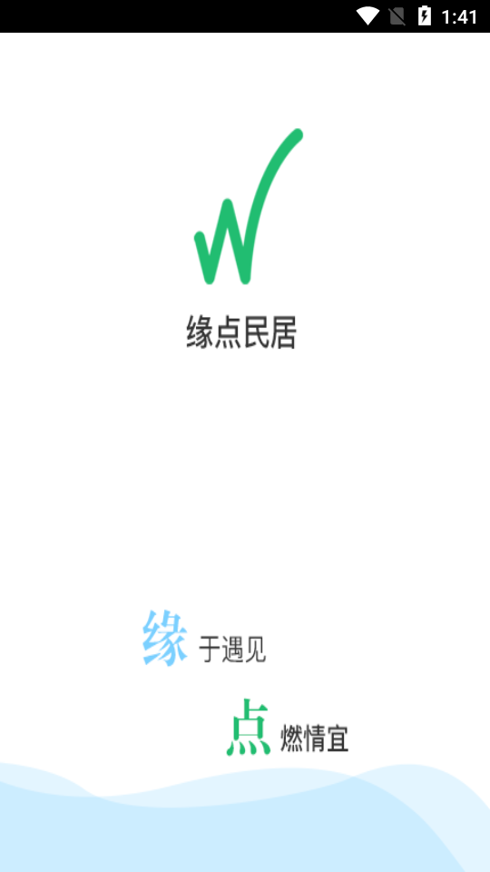 缘点民居
