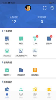 轨道交通智慧维保APP