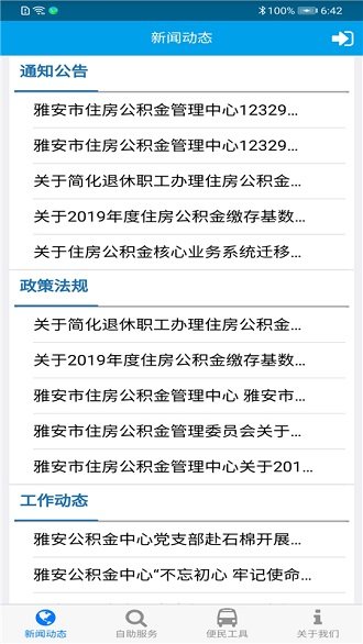 雅安公积金