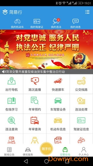 菏易行
