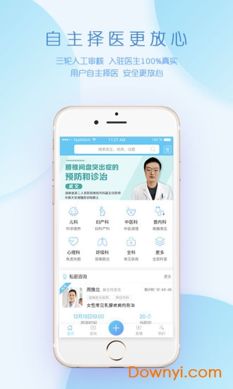 我的好医生