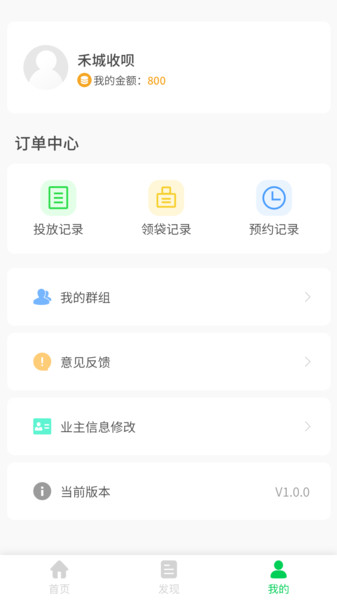 禾城收呗