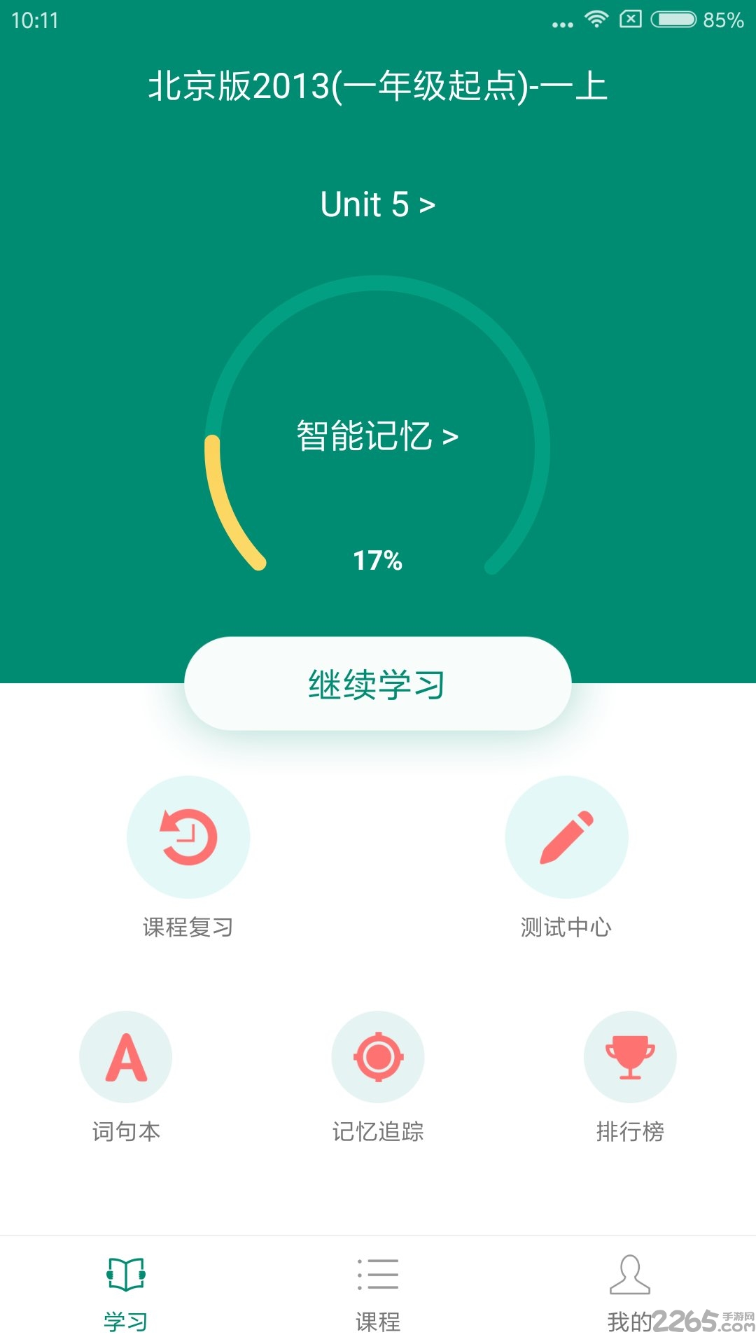 红杉单词王