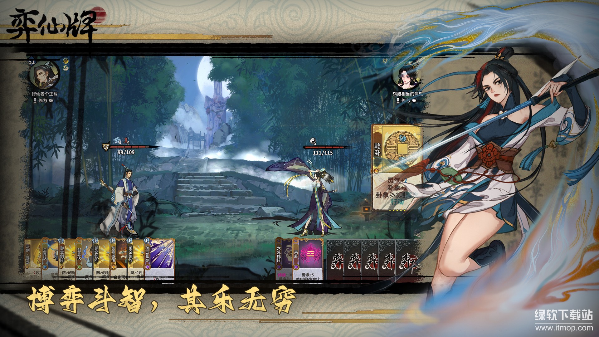 弈仙牌最新版